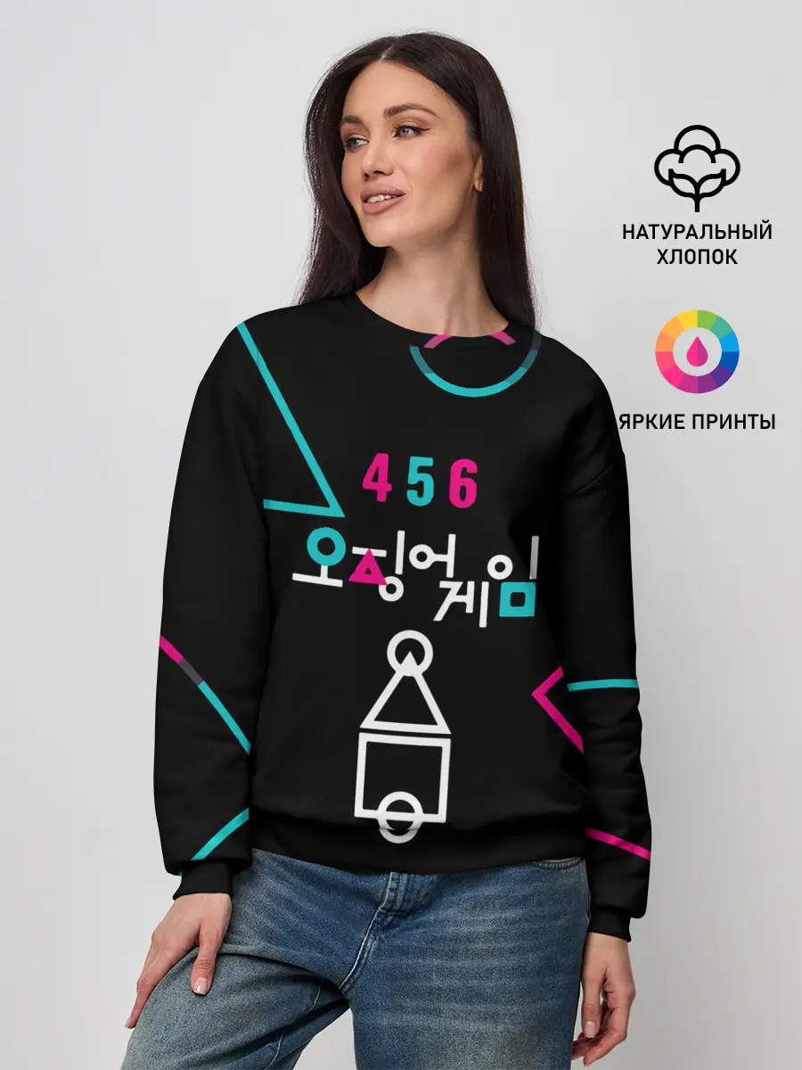 Женский свитшот / SQUID GAME | ИГРА В КАЛЬМАРА 456,