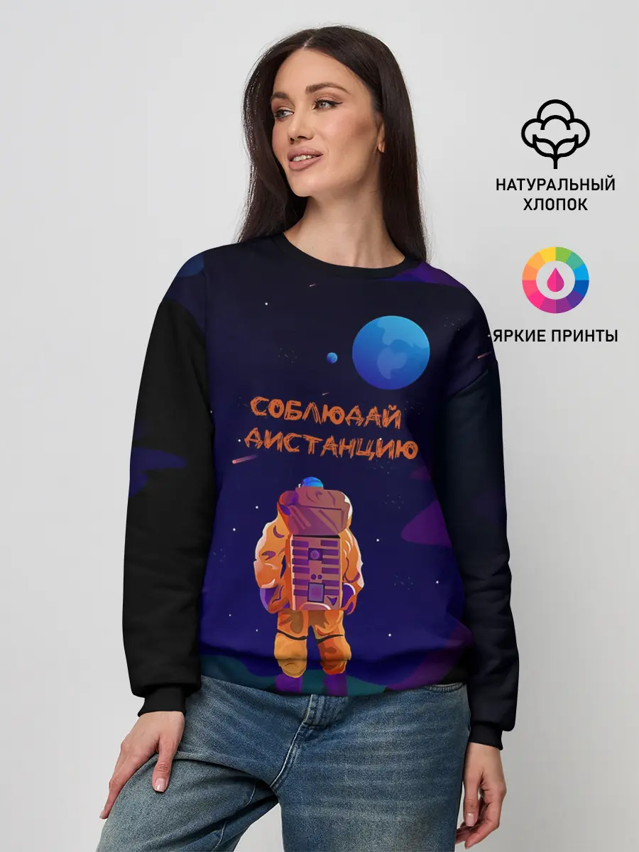 Женский свитшот / Космонавт на Дистанции