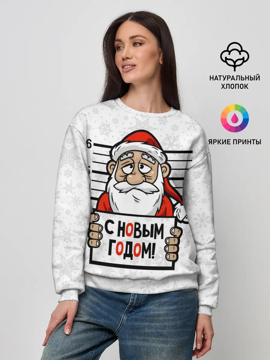 Женский свитшот / С Новым годом! в заключении