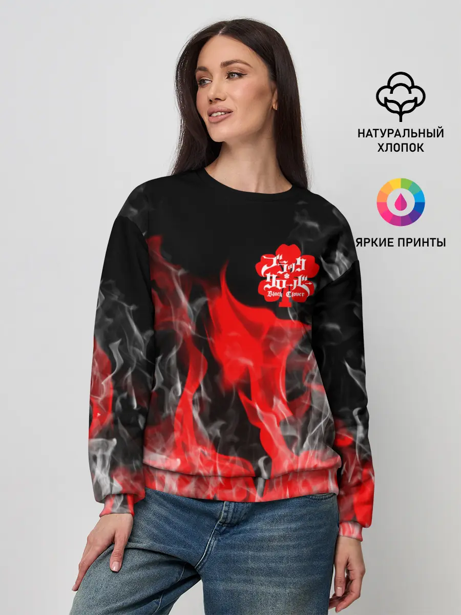 Женский свитшот / Чёрный клевер: Пламя.