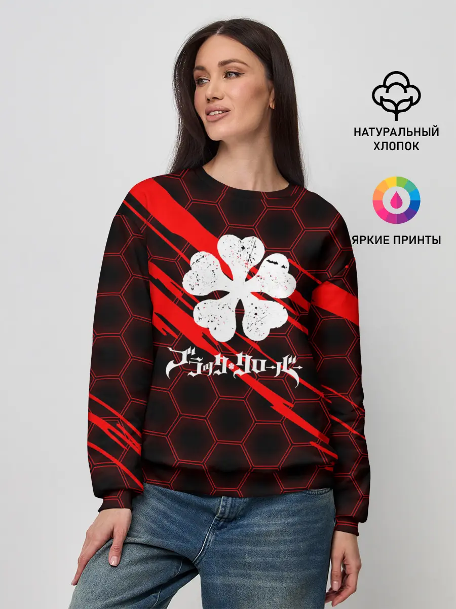 Женский свитшот / Чёрный клевер: Соты