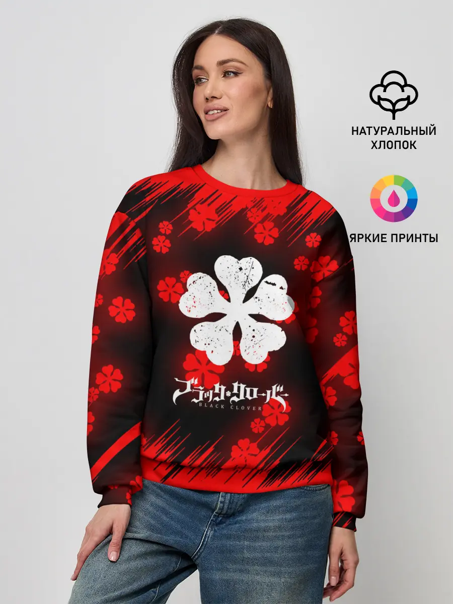 Женский свитшот / Чёрный клевер: Освещение