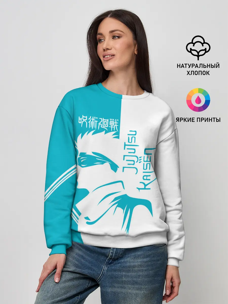 Женский свитшот / Годжо Сатору бирюзовый Магическая битва