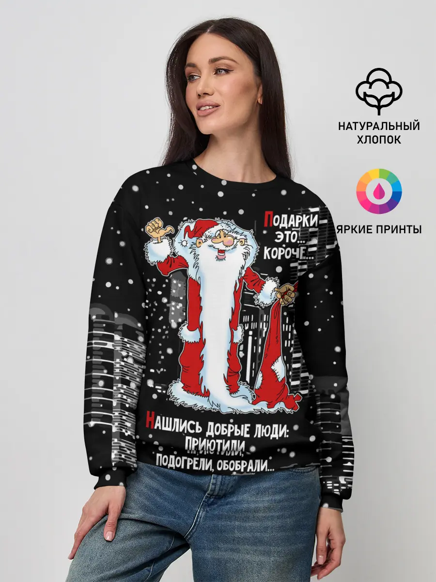 Женский свитшот / Нашлись добрые люди...