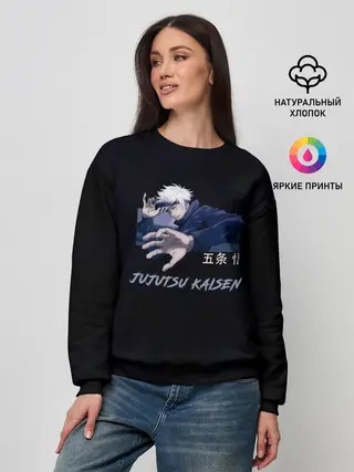 Женский свитшот / Сатору Годжо без повязки Магическая битва