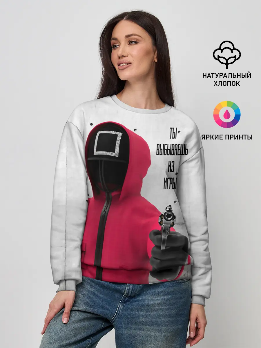 Женский свитшот / Ты выбываешь из игры