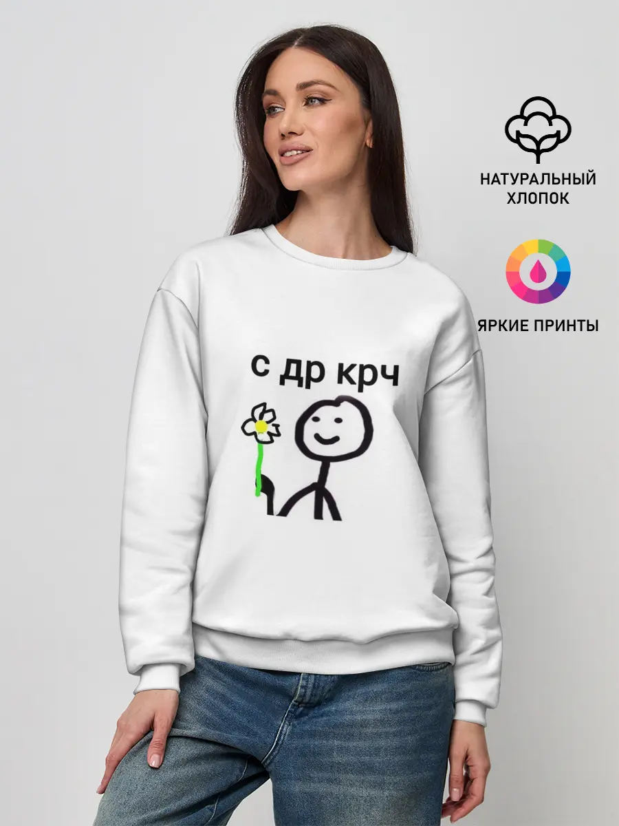 Женский свитшот / НУ С ДР