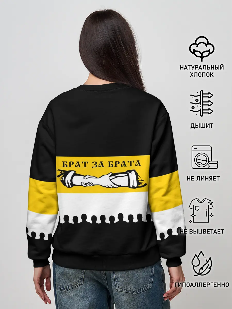 Женский свитшот / Один за Всех и Все за Одного!