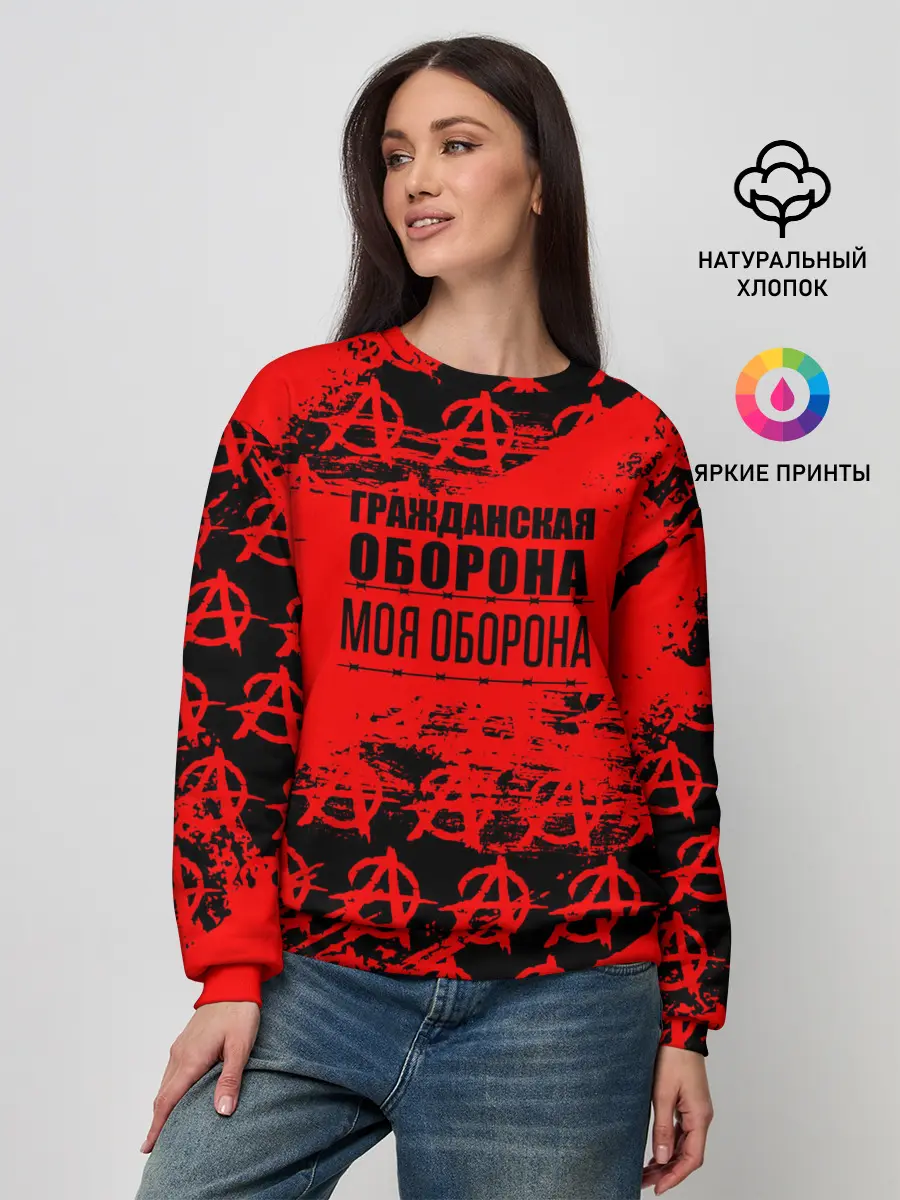 Женский свитшот / Гражданская оборона: Моя оборона.