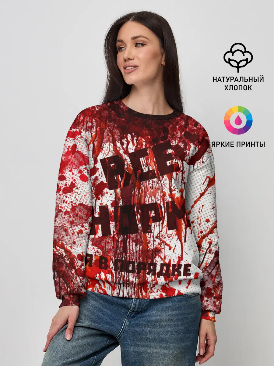 Женский свитшот / ВСЁ НOРМ