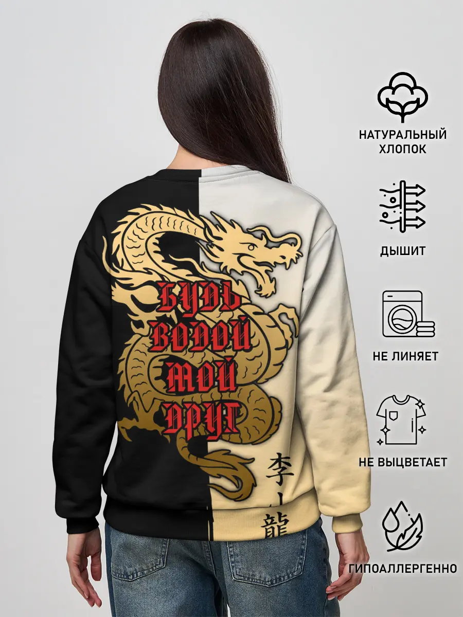 Женский свитшот / Будь водой