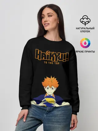 Женский свитшот / Шоё Хината | Haikyu!! TO THE TOP