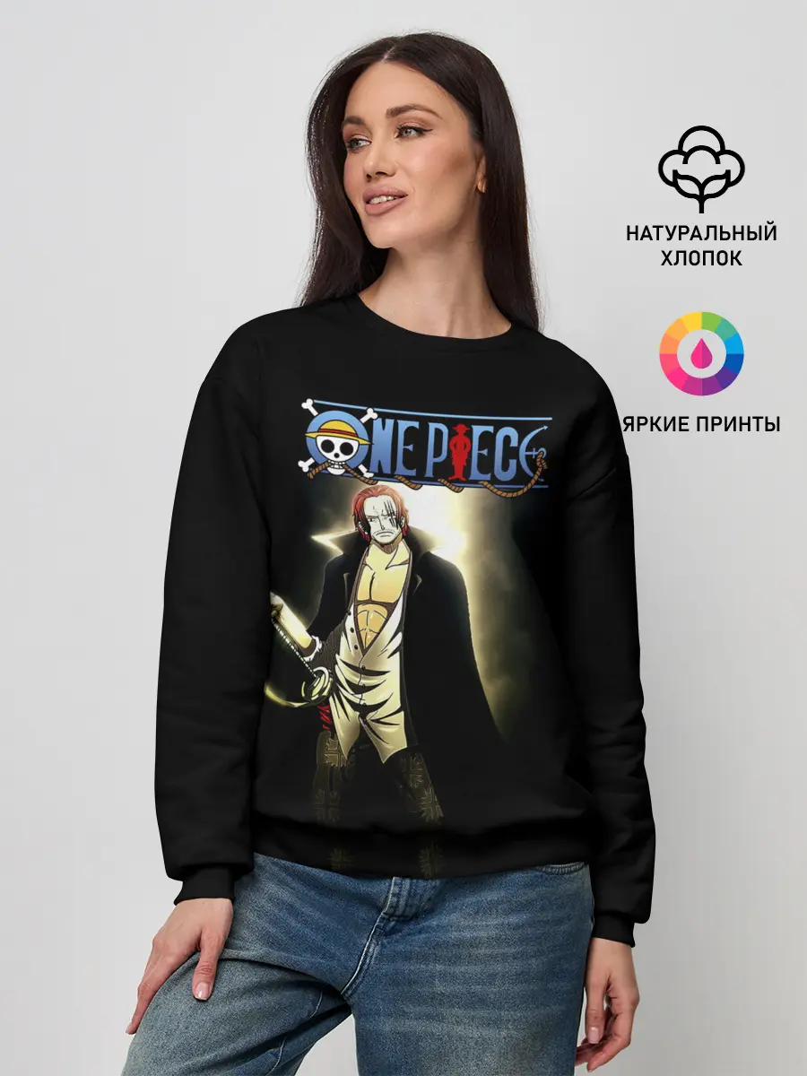 Женский свитшот / Шанкс | One Piece. Большой куш