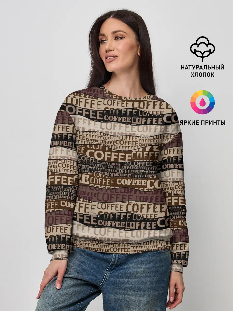Женский свитшот / Кофе