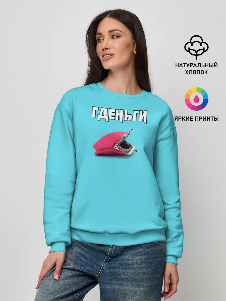 Женский свитшот / Гденьги
