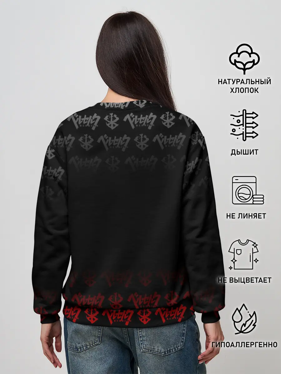 Женский свитшот / BERSERK