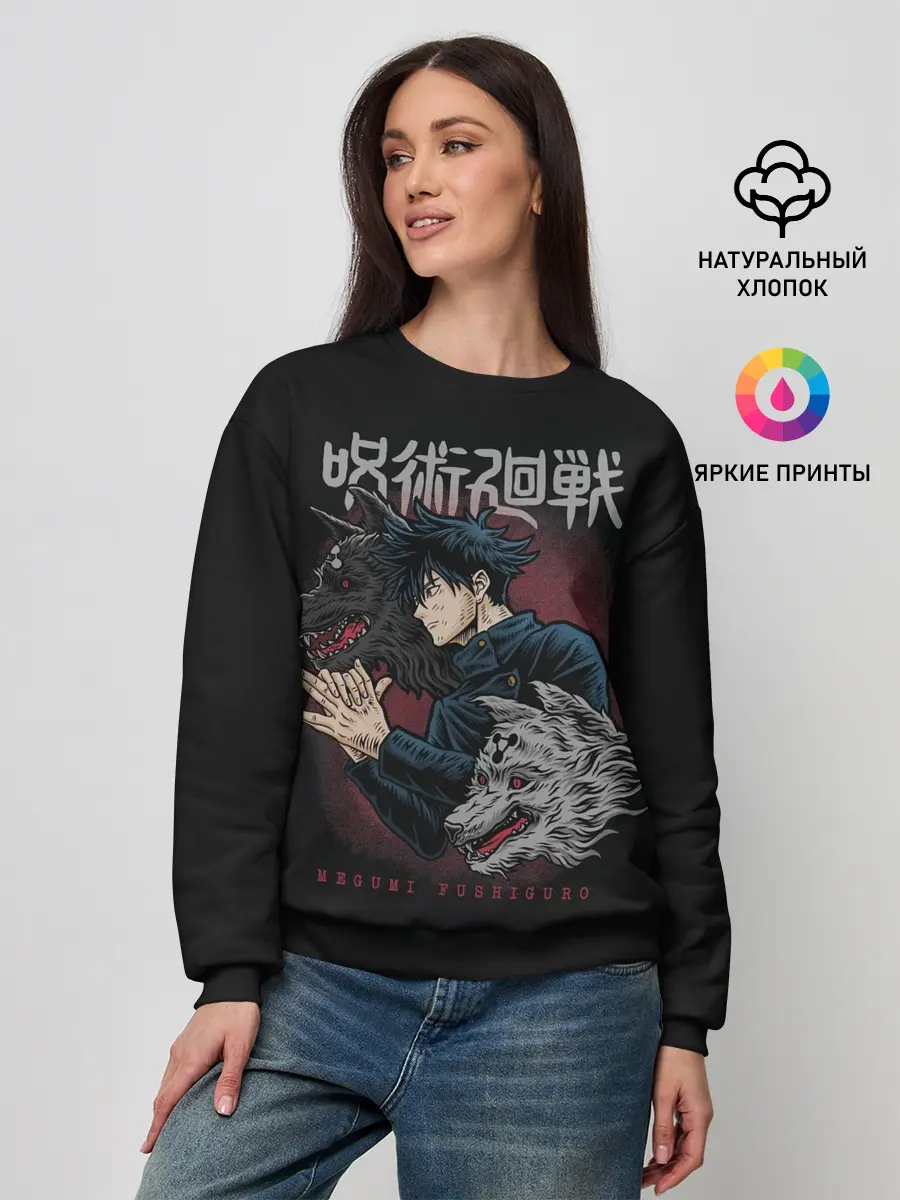 Женский свитшот / ПРИЗЫВ ШИКИГАМИ | ФУШИГУРО