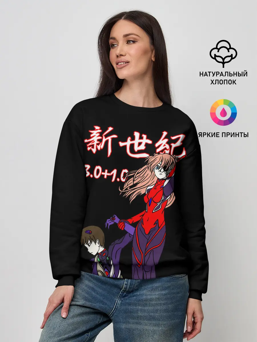 Женский свитшот / Евангелион 3.0+1.0