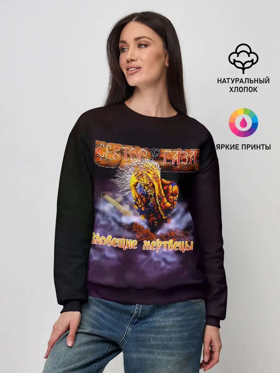 Женский свитшот / Сектор Газа альбом Зловещие мертвецы