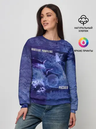 Женский свитшот / Nautilus Pompilius РАСКОЛ