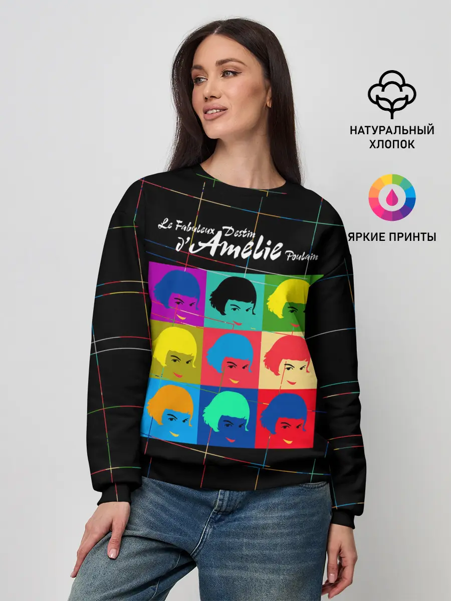 Женский свитшот / Амели Пулен