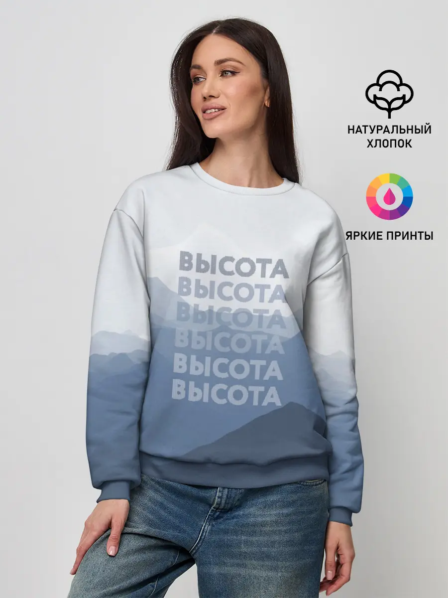 Женский свитшот / Высота