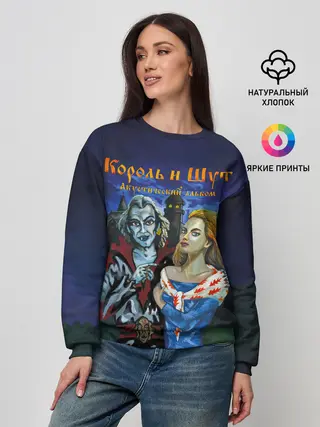 Женский свитшот / Король и Шут Акустический альбом