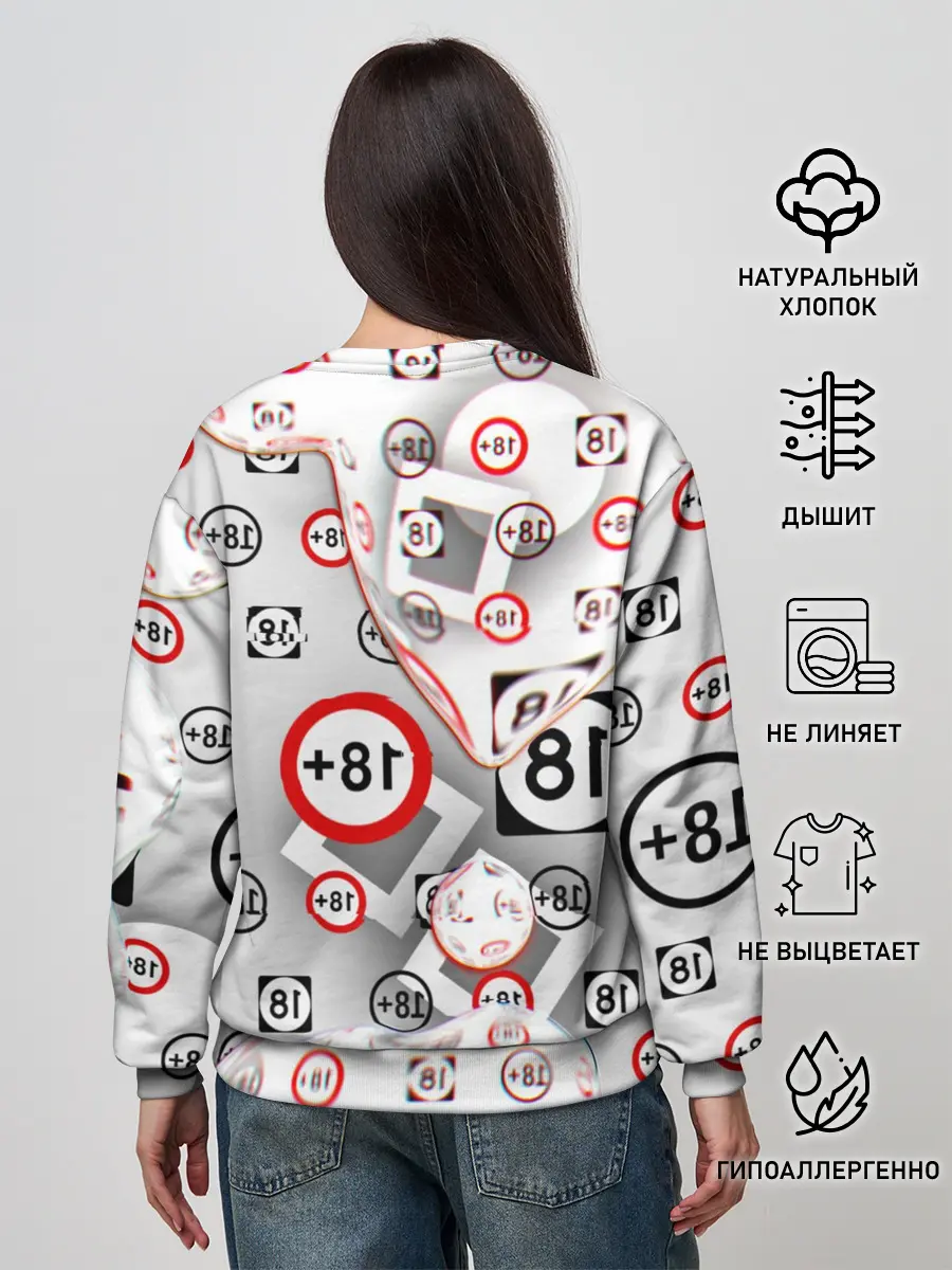 Женский свитшот / восемнадцать плюс