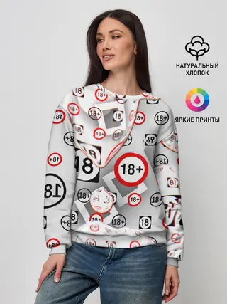 Женский свитшот / восемнадцать плюс