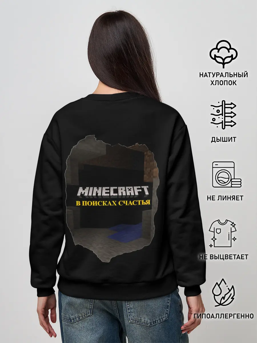 Женский свитшот / Minecraft: в Поисках Счастья