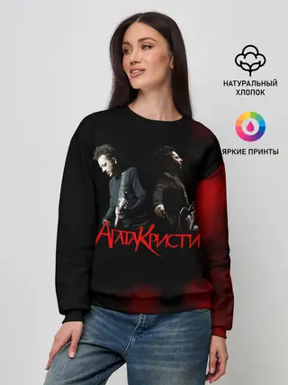 Женский свитшот / Агата Кристи группа