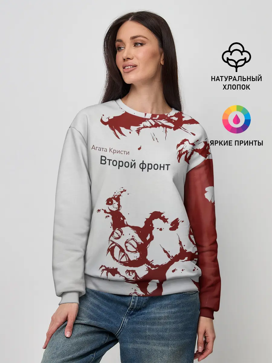 Женский свитшот / Агата Кристи Второй фронт