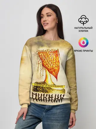 Женский свитшот / ГОВОРИТ и ПОКАЗЫВАЕТ - ПИКНИК