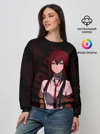 Женский свитшот / Курису Макисе Врата Штейна