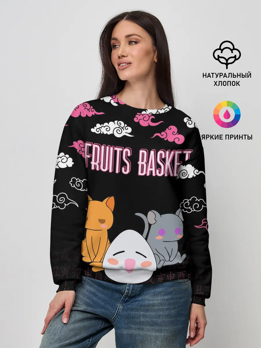 Женский свитшот / FRUITS BASKET / ГЛАВНЫЕ ГЕРОИ
