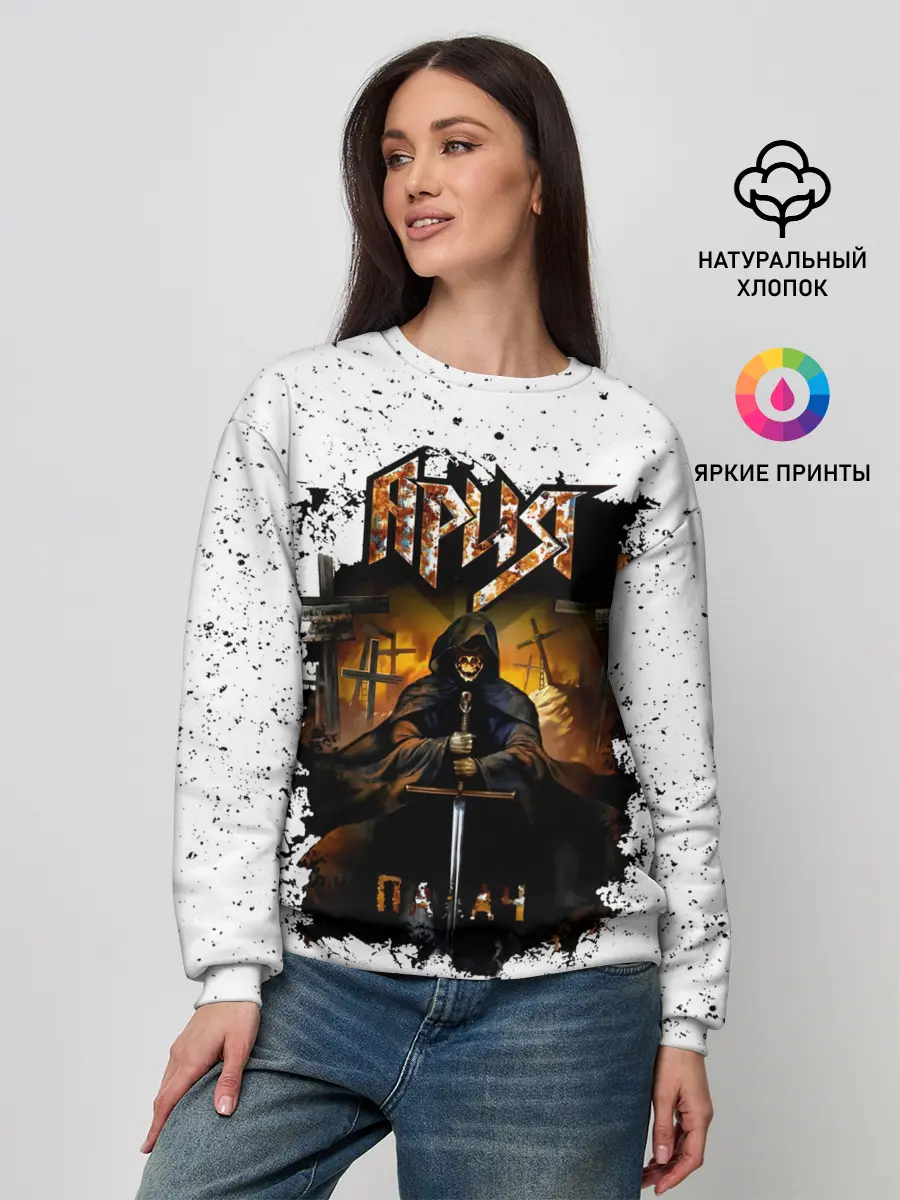 Женский свитшот / Ария ПАЛАЧ