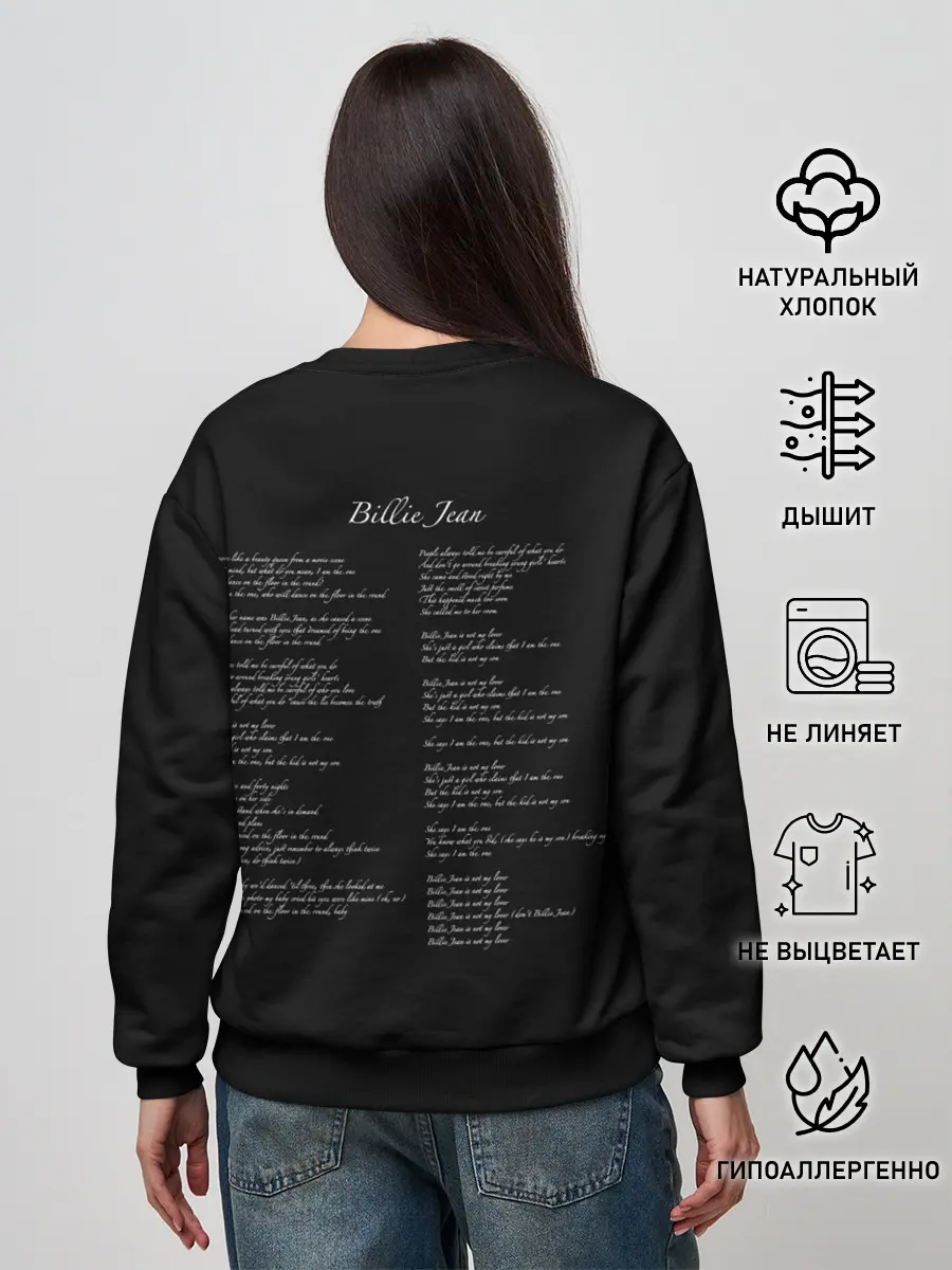 Женский свитшот / Майкл Джексон. Билли Джин