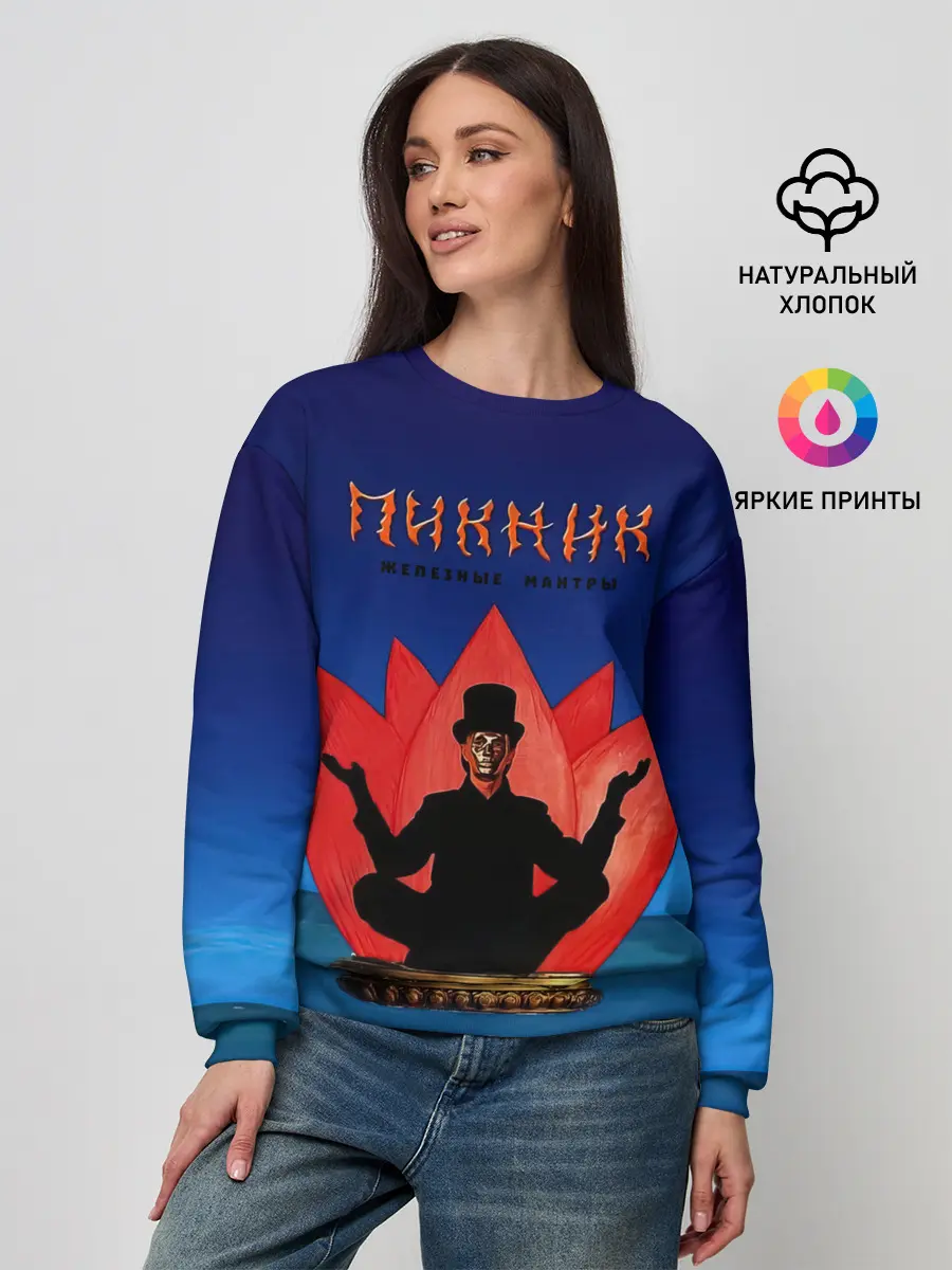 Женский свитшот / Пикник - железные мантры