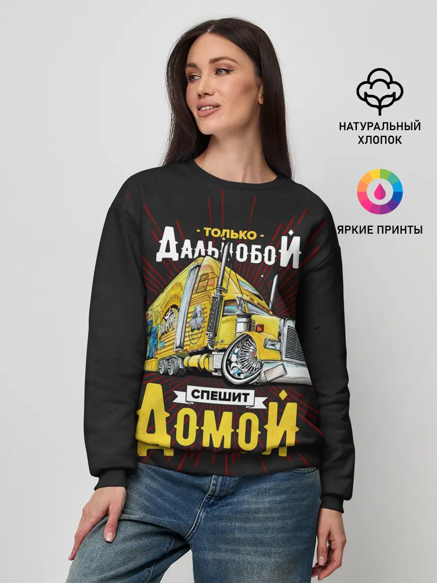 Женский свитшот / Спешит домой