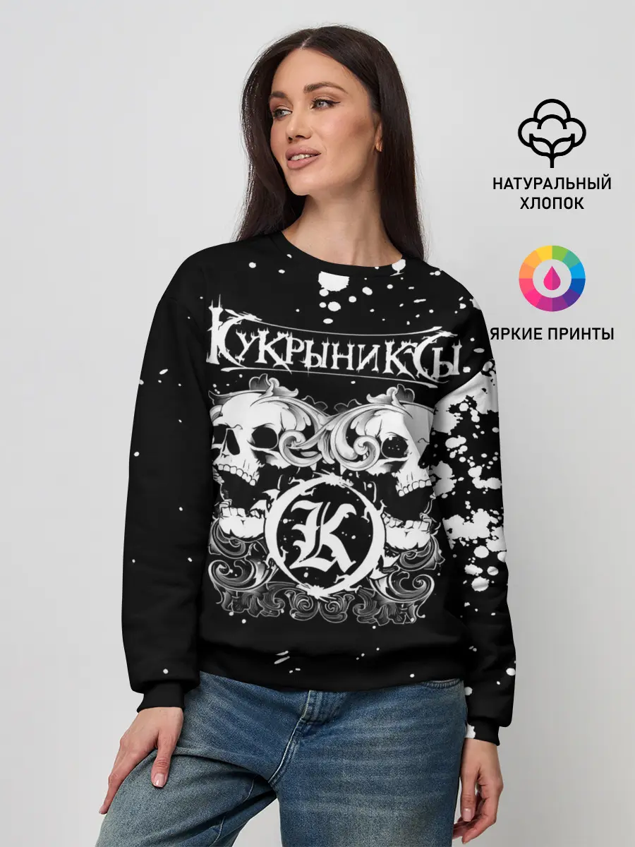 Женский свитшот / Кукрыниксы черепа