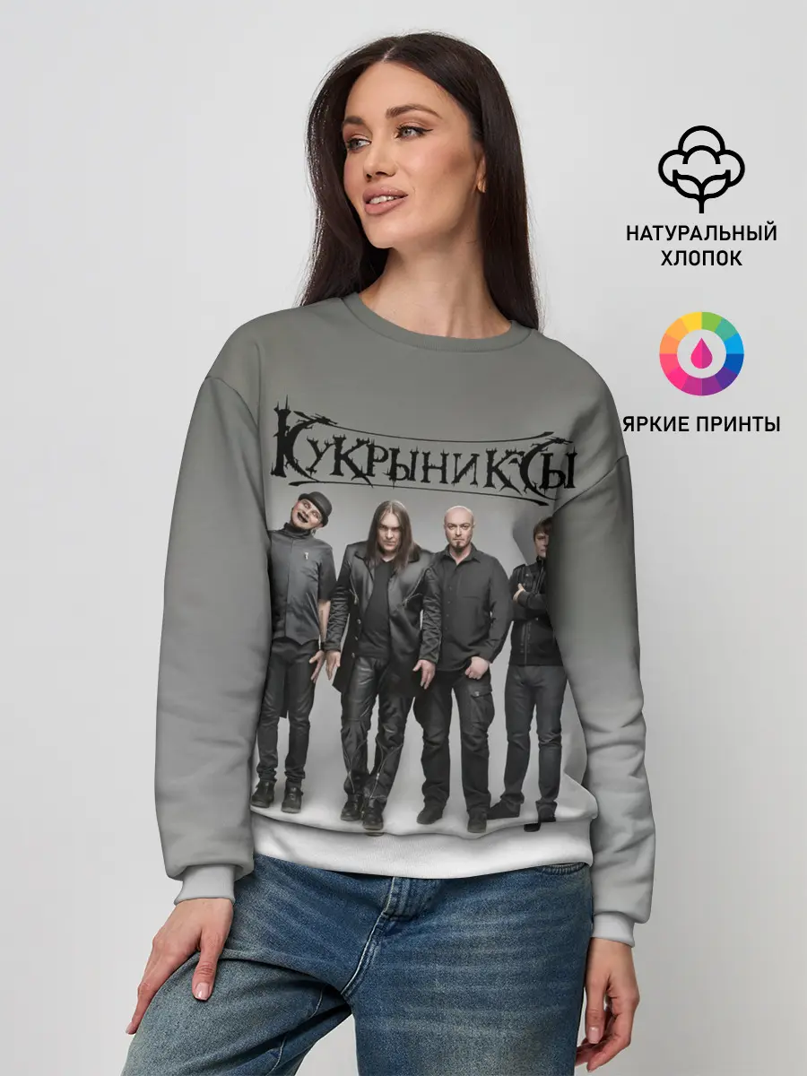 Женский свитшот / Кукрыниксы рок группа