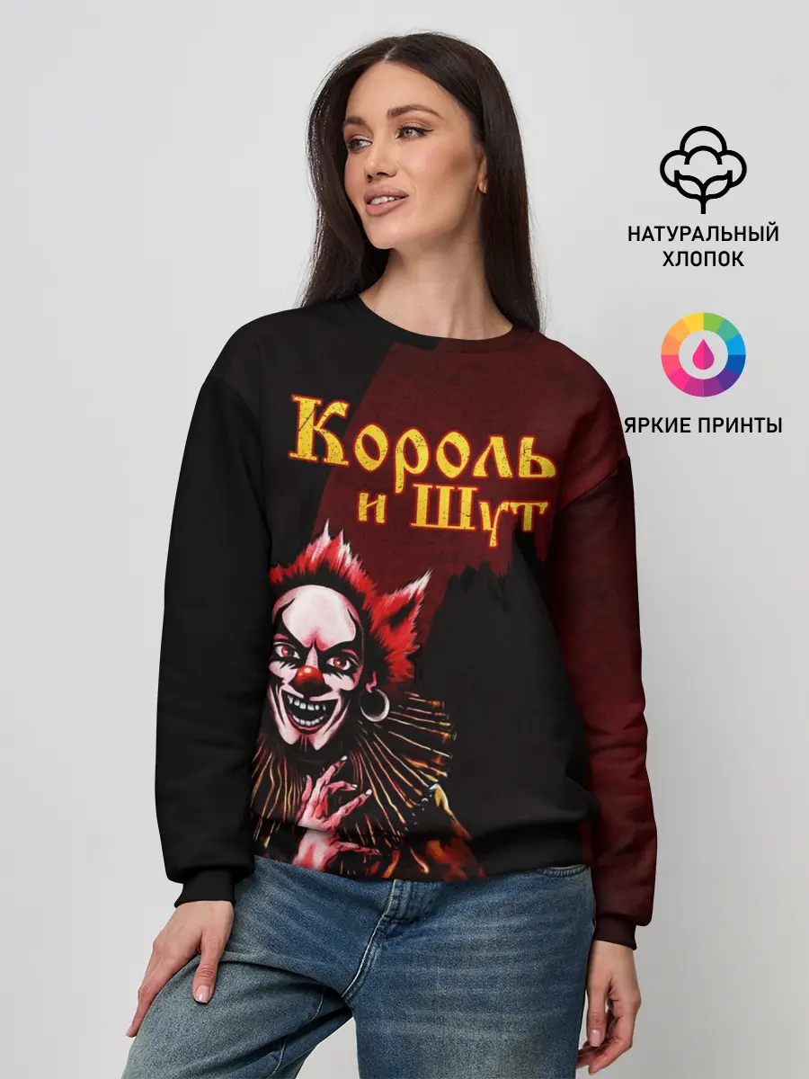 Женский свитшот / Тень клоуна КиШ