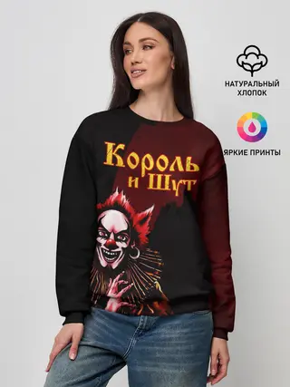 Женский свитшот / Тень клоуна КиШ