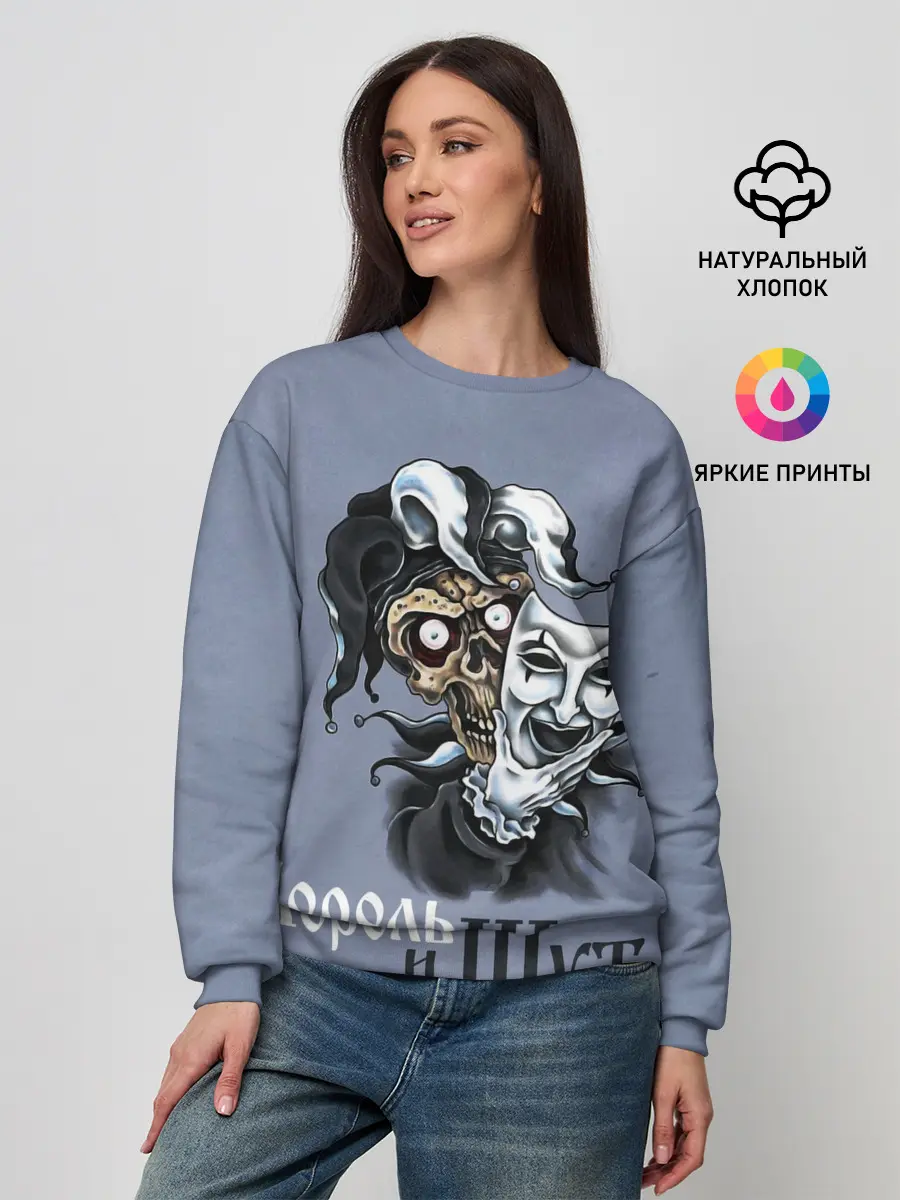 Женский свитшот / Череп с маской КиШ