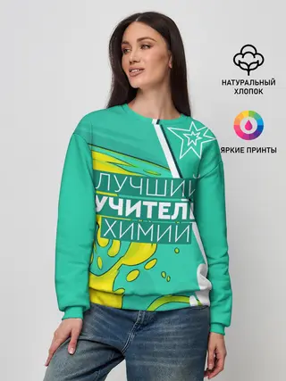 Женский свитшот / Лучший учитель химии