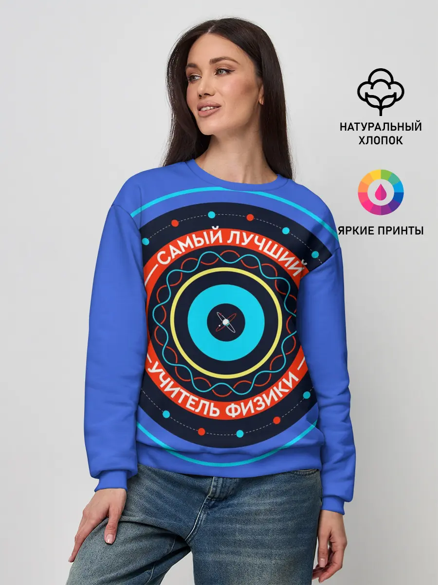 Женский свитшот / Лучший учитель физики