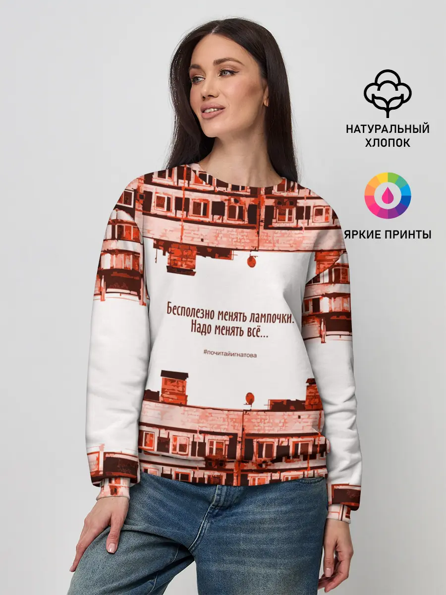 Женский свитшот / Пора менять всё!
