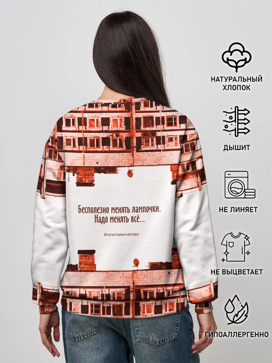 Женский свитшот / Пора менять всё!