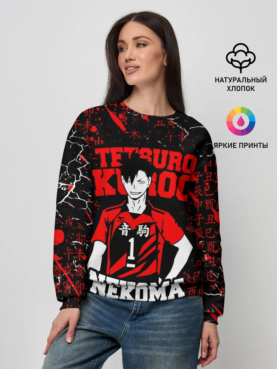 Женский свитшот / КУРОО ТЕЦУРО / TETSURO