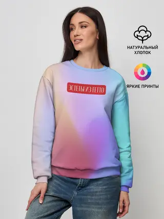 Женский свитшот / Эстеты из гетто